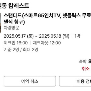 김해 부원동 캄레스트 모텔 숙박 팔아요