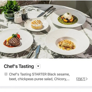 시그니엘 더 라운지 Chef's Tasting