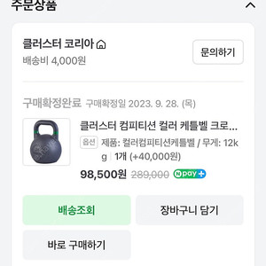클러스터코리아 컴페티션 컬러 케틀벨 12KG 2개 팝니다