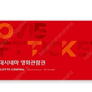 롯데시네마 영화 예매해드려요