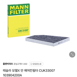 테슬라 모델X 만 에어컨필터 CUK33007 103904200A