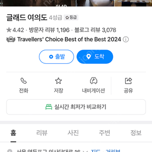 글래드 여의도 호텔 오늘 숙박!! 급처(25-> 12만)