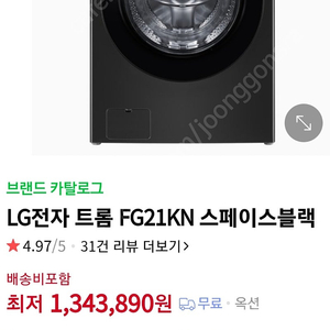 LG트롬fg21kn 새상품