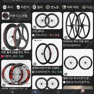 디스크 시마노 키본휠셋 구합니다...