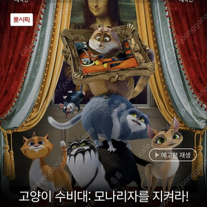 롯데시네마 광복 고양이 수비대 5/18(일) 12시15분 2연석