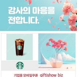 스타벅스 아메리카노 기프티콘 3장