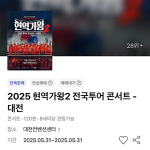 대전 일산 울산 현역가왕2 전국투어 콘서트 공연 2,4연석 박서진 진해성 에녹 #05.31 06.28 07.26 토