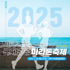 제주 국제관광마라톤 남자 풀코스 양도합니다
