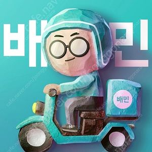 배달의민족 배달 15000원 이상 2000원 할인