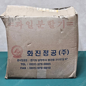 화진 과일 박피기, 과일 분할기