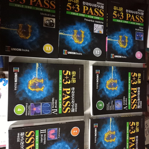 2024 한국의사국가시험 유니온 5+3 PASS 2,4,5,8,11,12,13 총7권 2번 1권은 본문 맨앞 20장 윗부분 물자국 있습니다(실사진) (배송비 별도)