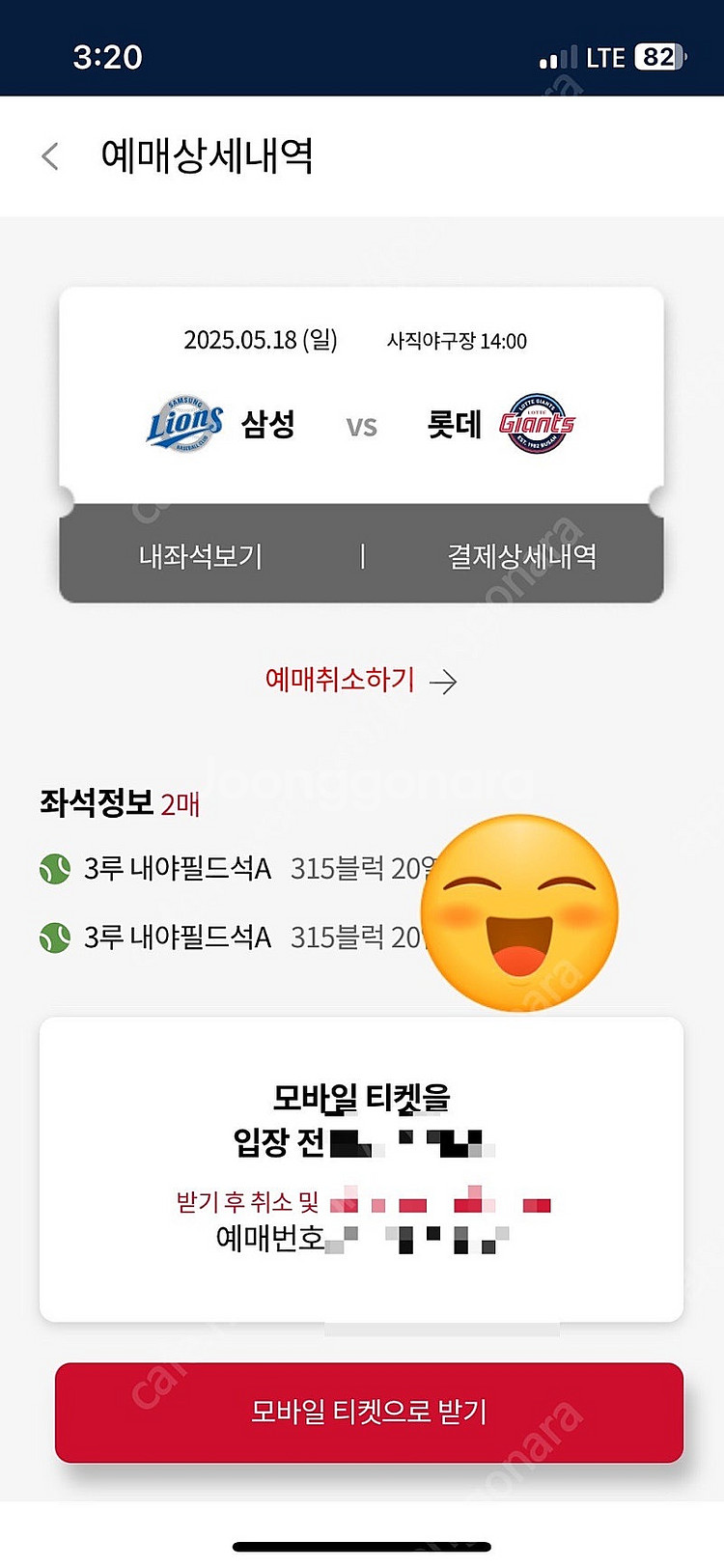 롯데vs 삼성 클래식시리즈 5/18 1루 3루 연석 단...--0