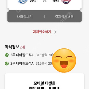 롯데vs 삼성 클래식시리즈 5/18 1루 3루 연석 단석 등
