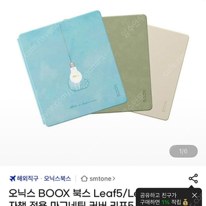 오닉스 리프5 자석케이스(정품) 아이보리