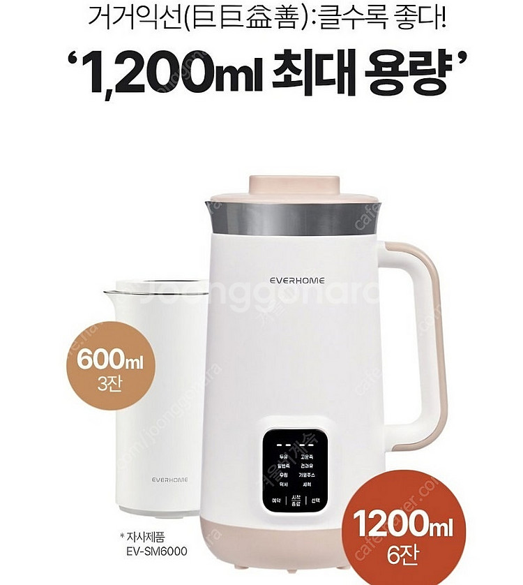 에버홈 두유제조기 EV-DU7000 새상품--5