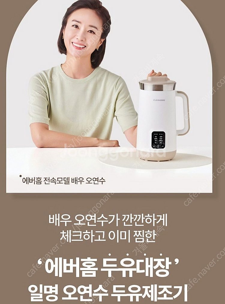 에버홈 두유제조기 EV-DU7000 새상품--7