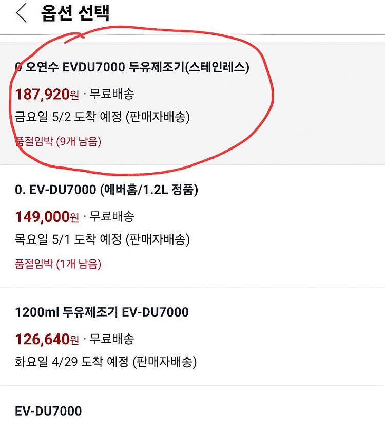 에버홈 두유제조기 EV-DU7000 새상품--9