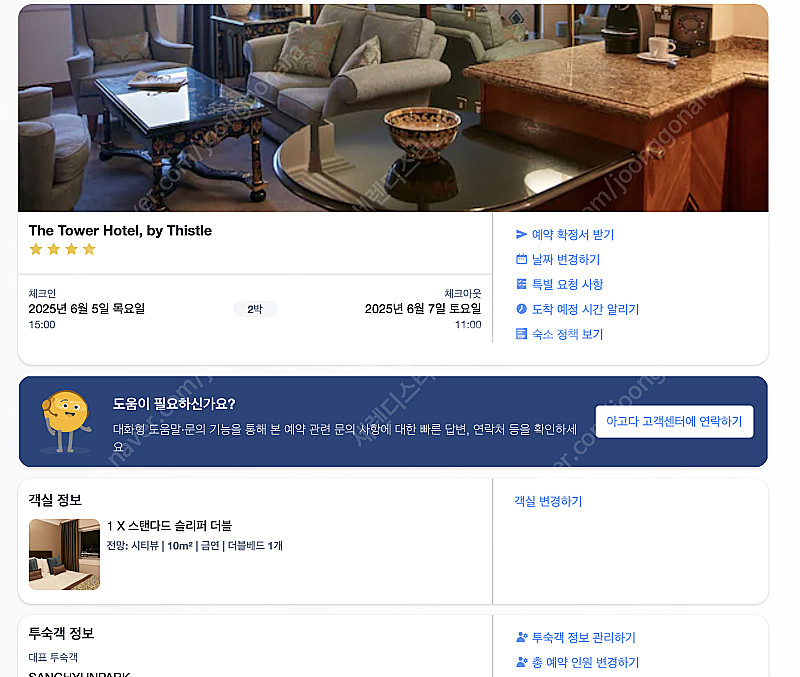 런던 더타워 호텔 숙박권 (6/5~6/7)--0