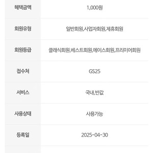 GS25 반값택배 1천원쿠폰 2장 판매합니다.