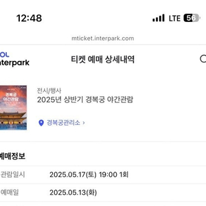 경복궁 야간관람 2장 (5/17 토 19:00)