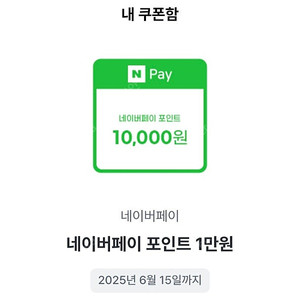 네이버페이 1만원권 9500팜