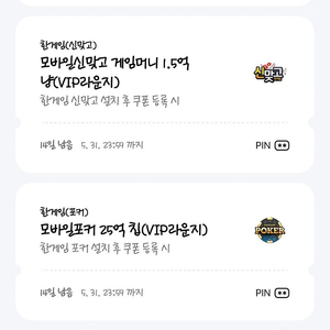 페이코 vip 쿠폰 한게임 신맞고 포커 일괄