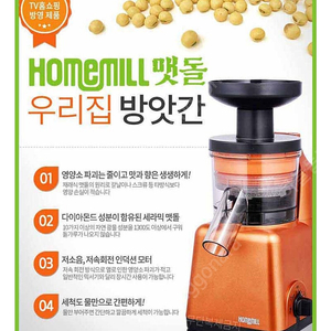(홈쇼핑)홈밀맷돌 새상품 팝니다