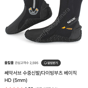 SEAC 쎄악섭 스킨 스쿠버 다이빙 5mm 부츠 베이직 HD (M/260size)