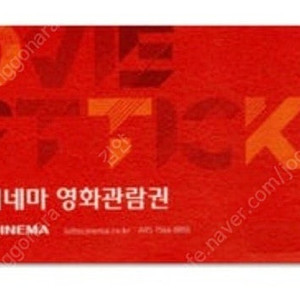 롯네시네마 영화표 2개 1만7천팜