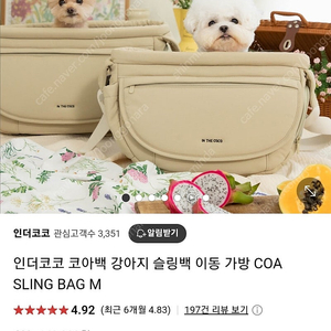 인더코코 강아지 슬링백m