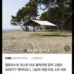 캠핑퍼스트타프 풀세트