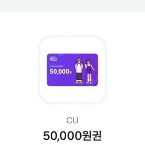 cu편의점기프티콘