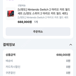 닌텐도 스위치2 마카버전 팝니다