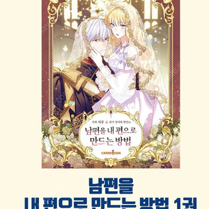 남편내편 남편을 내 편으로 만드는 방법 사인본 판매