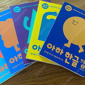 [한글 교재]아하 한글만들기 1-5권