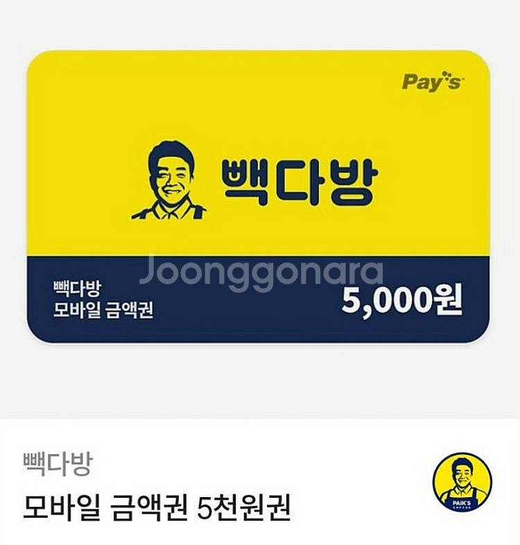 빽다방 모바일 금액권 5000원권--0