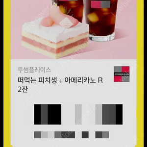 투썸플레이스 떠먹는 피치생 복숭아 생크림 케이크+아메리카노R 2잔