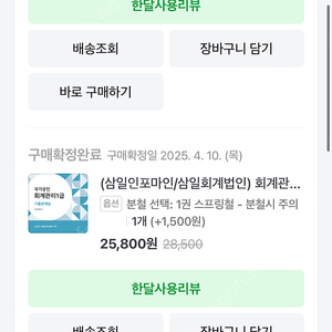삼일회계법인 회계관리1급세트(분철,4장빼고 새책) 25.04.10구매한것 팝니다