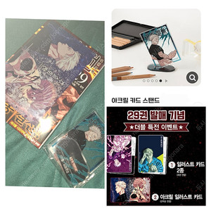 미개봉) 주술회전 29권 더블특장판 만화책 특전 굿즈