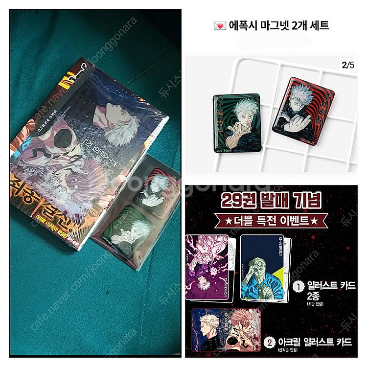 미개봉) 주술회전 29권 더블특장판 만화책 특전 굿즈--1
