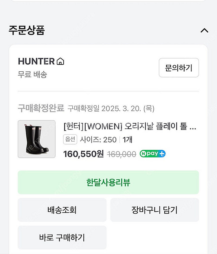 헌터오리지날 플레이 톨 레인부츠 250사이즈--2
