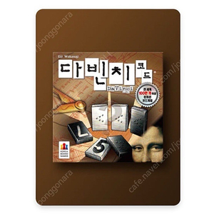 코리아보드게임즈 다빈치코드