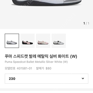 푸마 메리제인 실버 230