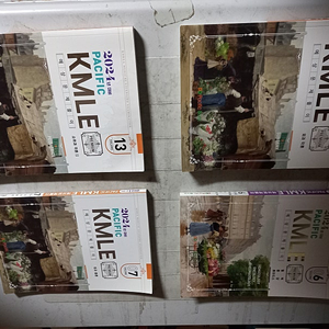 2024 Pacific KMLE 예상문제풀이 6,7,8,13 총4권 6은 표지앞면 접힘및 13은 본문 맨앞 20장 윗부분 물자국 있습니다(실사진) (배송비 별도)