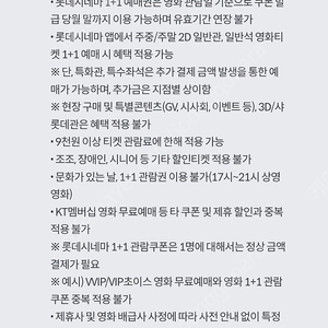 롯데시네마 1+1 예매권 팝니다