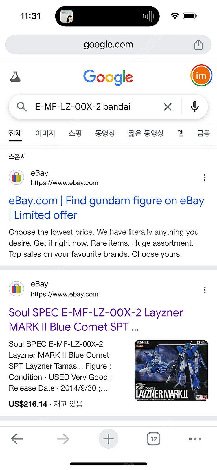 반다이 초합금 푸른유성 레이즈너 마크2 미개봉 신품--2