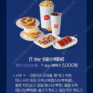 1000원씩 판매해요 롯데시네마 스낵콤보 5000원에 드시는 쿠폰 판매합니다 팝콘+탄산+스낵 여러장 가능해요