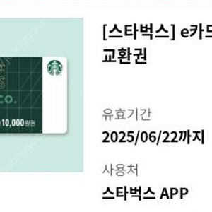스벅1만원권 6월22일까지 즉시전송