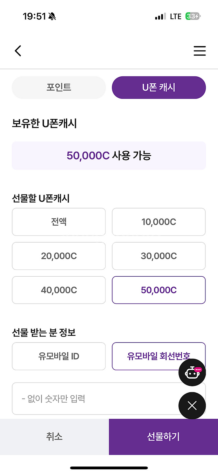 U폰 캐시 팔아요--0