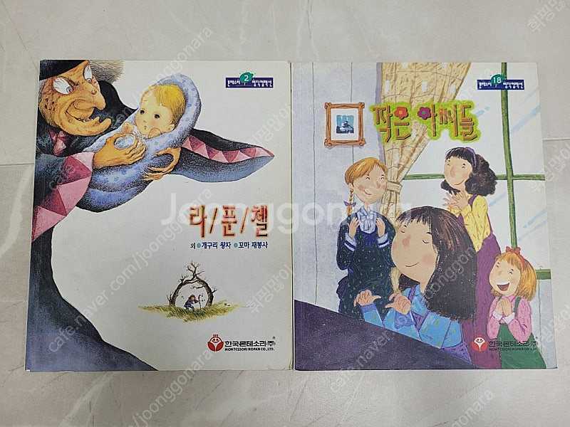 한국몬테소리 명작 컬렉션 "작은아씨들", "라푼젤"--0